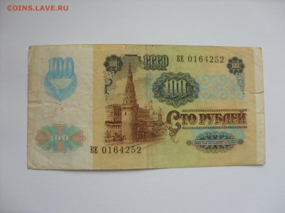 100 рублей СССР 1991. Старт 30 рублей. - 100 рублей СССР 1991 - 2.JPG