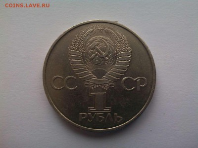 1 руб., 60 лет СССР, до 29.04.18г. - IMG_20180417_145600_thumb