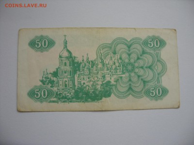 50 купонов карбованцев Украина 1991. Старт 20 рублей. - 50 купонов карбованцев Украина 1991 - 2.JPG