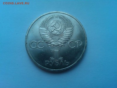 1 руб.СССР, Дружба навеки, до 29.04.18г. - IMG_20180419_130638_thumb