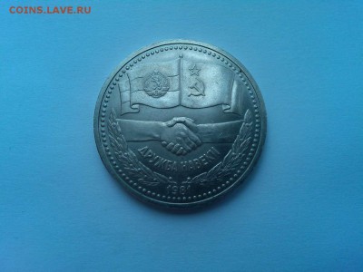 1 руб.СССР, Дружба навеки, до 29.04.18г. - IMG_20180419_130621_thumb