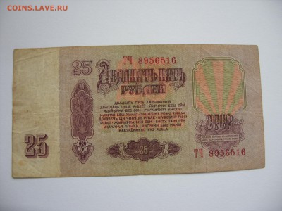 25 рублей 1961. Старт 20 рублей. - 25 рублей 1961 - 2.JPG