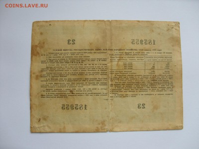 Облигация 10 рублей 1955. Старт 20 рублей. - Облигация 10 рублей 1955 - 2.JPG
