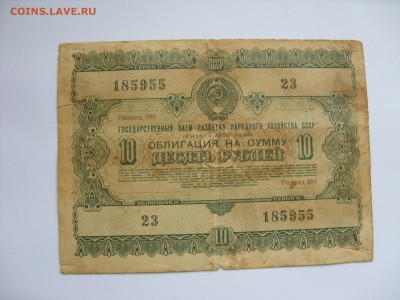 Облигация 10 рублей 1955. Старт 20 рублей. - Облигация 10 рублей 1955 - 1.JPG