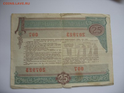 Облигация 25 рублей 1982. Старт 10 рублей. - Облигация 25 рублей 1982 - 2.JPG