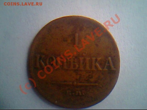 монеты 1833 , 1769,1812,1772 - IMG0623A