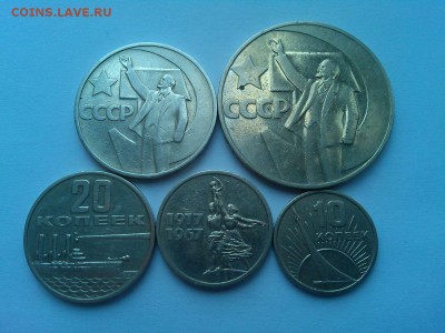 5 монет "50 лет Советской власти", до 29.04.18г. - IMG_20180419_130301_thumb