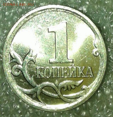 С 200 руб, 1 копейка 2007 м шт.5.11Б очень редкая, до 27.04. - 20180422_202646-1