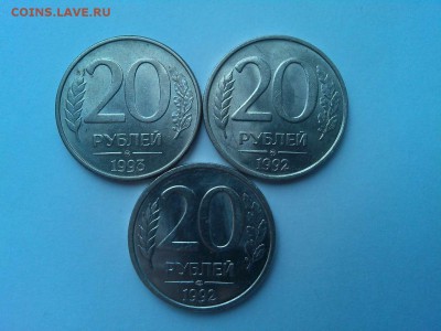 3 монеты по 20 руб. 1992 и 1993г., ЛМД, ММД, до 29.04.18г. - IMG_20180419_140441_thumb