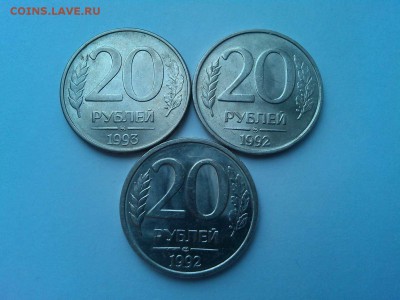 3 монеты по 20 руб. 1992 и 1993г., ЛМД, ММД, до 29.04.18г. - IMG_20180419_140434_thumb