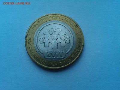 10 рублей "Перепись" 2010г., с рубля, до 29.04.18г. - IMG_20180419_131111_thumb