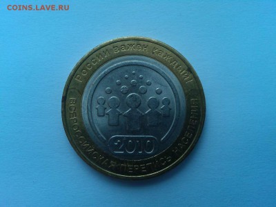 10 рублей "Перепись" 2010г., с рубля, до 29.04.18г. - IMG_20180419_131105_thumb