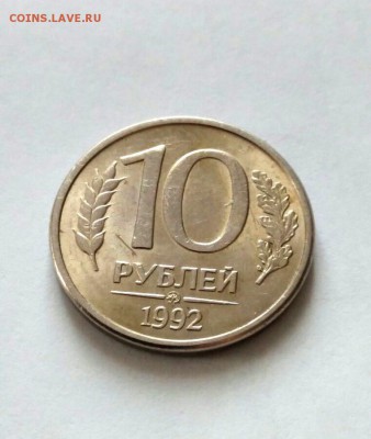 10 рублей 1992 года ММД Магнитная в блеске 26.04.18 в 22.00 - 82