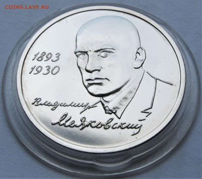 1 рубль 1993. Маяковский. ОТЛИЧНЫЙ. 30.04.2018 - 042.JPG