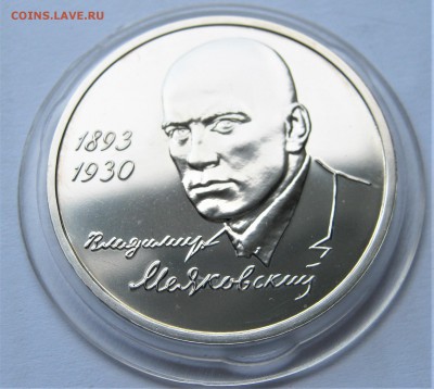 1 рубль 1993. Маяковский. ОТЛИЧНЫЙ. 30.04.2018 - 041.JPG
