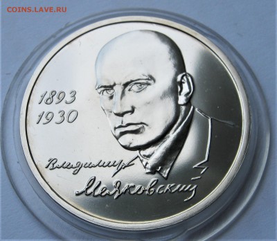 1 рубль 1993. Маяковский. ОТЛИЧНЫЙ. 30.04.2018 - 043.JPG
