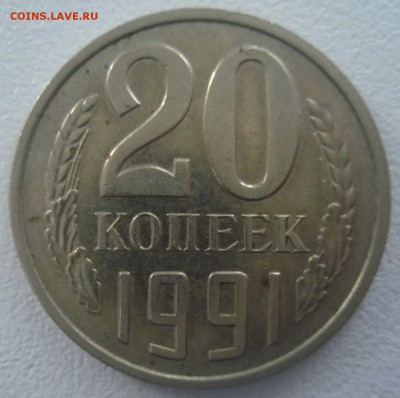 20 копеек 1991 Без букв. Определение - 20 копеек 1991 года %280%29.JPG