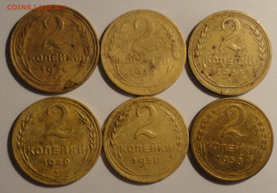 2 копейки 1926-1953 гг., 6 шт., СССР,до 21:55 28.04.18 г. - 2 копейки 6 штук-2.JPG