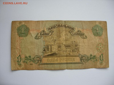 1 гривна Украина 1995. Старт 10 рублей. - 1 гривна Украина 1995 - 2.JPG