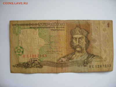 1 гривна Украина 1995. Старт 10 рублей. - 1 гривна Украина 1995 - 1.JPG