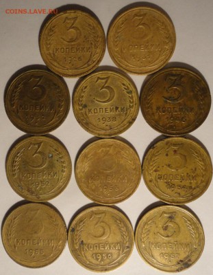 3 копейки 1926-1957 гг., СССР, 11 шт., до 22:00 28.04.18 г. - 3 копейки 11 штук-7.JPG