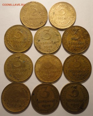 3 копейки 1926-1957 гг., СССР, 11 шт., до 22:00 28.04.18 г. - 3 копейки 11 штук-3.JPG