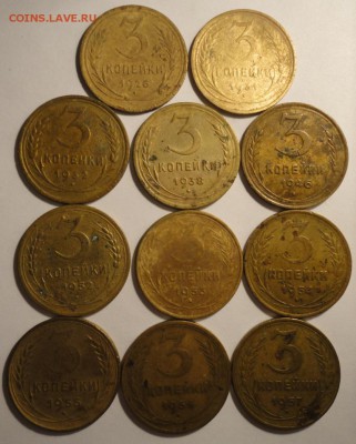3 копейки 1926-1957 гг., СССР, 11 шт., до 22:00 28.04.18 г. - 3 копейки 11 штук-1.JPG