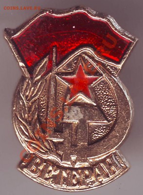 Знак "Ветеран" до 24.04.11г. в19.00 - IMAGE0417.JPG