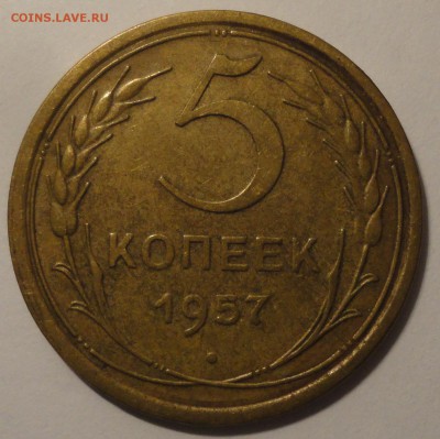 5 копеек 1957 г., СССР, до 22:00 28.04.18 г. - 5 копеек 1957-4.JPG