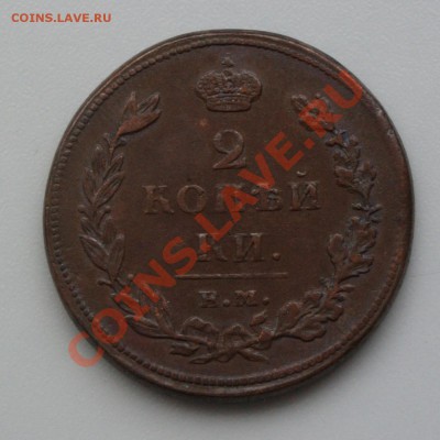 2 копейки 1813 ИМ ПС и 2 копейки 1811 ЕМ НМ - 1811_1