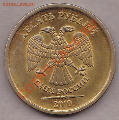 10руб.2010г.ммд..шт 1.23ж. - IMG