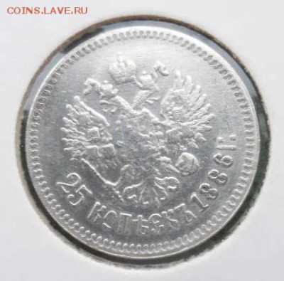 25 копеек 1886 - 4243135352