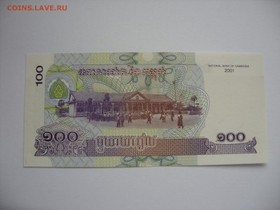 100 риэлей Камбоджа 2001 Пресс. Старт 10 рублей. - 100 риэлей Камбоджа 2001 Пресс - 2.JPG
