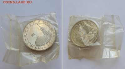 3 рубля 1995 Капитуляция Японии. Пруф, запайка. До 28.04.18. - 3р. 1995 капут. Японии 1