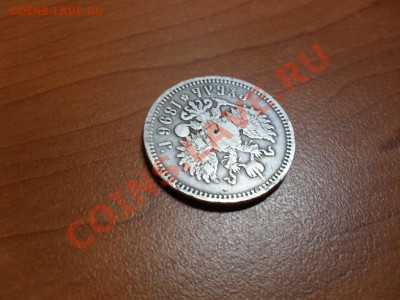 1 рубль 1896 г. ломовой до 23.04 19.00 по МСК - SDC10077.JPG
