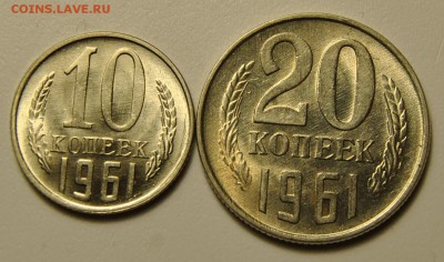 10, 20 копеек 1961 UNC до 26.04.2018 в 22-00 мск - DSC_8008.JPG