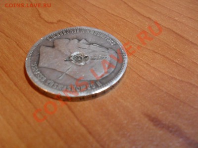 1 рубль 1896 г. ломовой до 23.04 19.00 по МСК - SDC10079.JPG