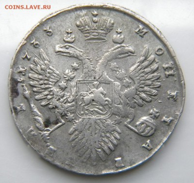 Рубль 1733 года  до 26.04.18 в 22.00 - 026.JPG