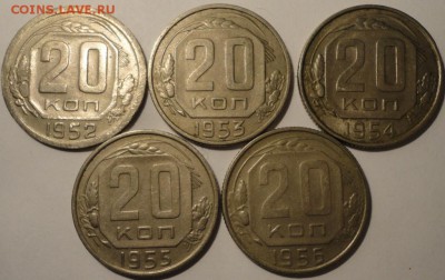 20 копеек 1952-1956 гг., 5 шт., СССР, до 21:55 27.04.18 г. - 20 копеек 1952-1956-4.JPG