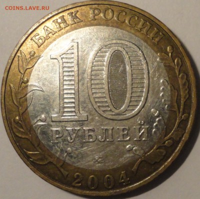 БИМ 10 рублей "Ряжск" 2004 г., до 22:00 27.04.18 г. - Ряжск-5.JPG
