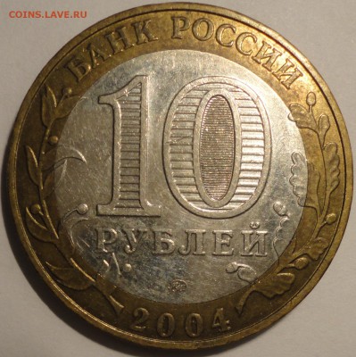 БИМ 10 рублей "Ряжск" 2004 г., до 22:00 27.04.18 г. - Ряжск-4.JPG