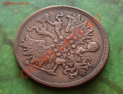 5 копеек 1860 ЕМ с рубля до 21.04. 2011 21:00 МСК - 3.JPG