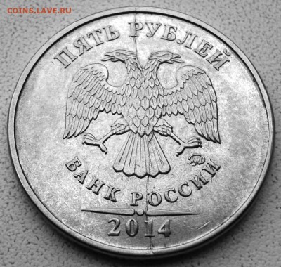 5 рублей 2014 полный раскол аверса - P1090794.JPG