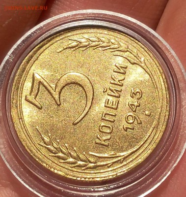 3 КОПЕЙКИ 1943г мешковая UNC до 26.04.18 (из резерва последн - IMG_20180426_074514.JPG