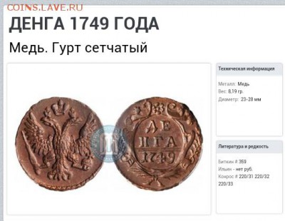 Денга 1749г большой вес с 1 руб до 29.04.18г в 22 00 - IMG_20180426_083816.JPG