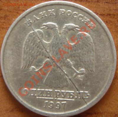 1руб. 1997г СПМД Раскол штемпеля. Оценка - P1160231.JPG