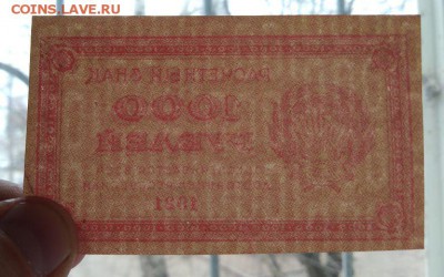 1000 рублей 1921 года до 30.04.2018 в 22:00 - 1000 1921