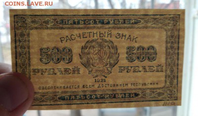 500 рублей 1921 года до 30.04.2018 в 22:00 - 500 1921 1