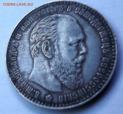 1 Рубль 1886 Подлинность оценка. - DSCF1665.JPG