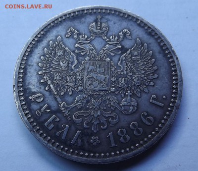 1 Рубль 1886 Подлинность оценка. - DSCF1667.JPG